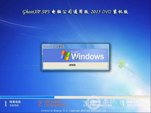 深度解析 cn精品系統(tǒng)裝機版Ghost XP SP3電腦公司通用版系統(tǒng)最新版下載與計算機系統(tǒng)服務(wù)
