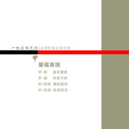企業(yè)形象設(shè)計(jì)手冊 策劃與實(shí)施指南